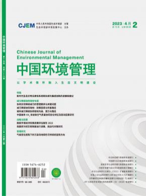 中国环境管理期刊